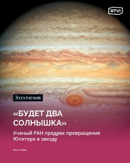 Ученый РАН предсказал появление второго Солнца на небе Земли