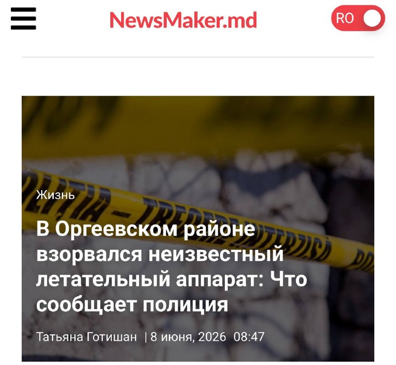 В Молдове обнаружили фрагменты беспилотника