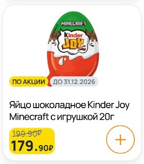 В России появился Kinder Joy по тематике Minecraft