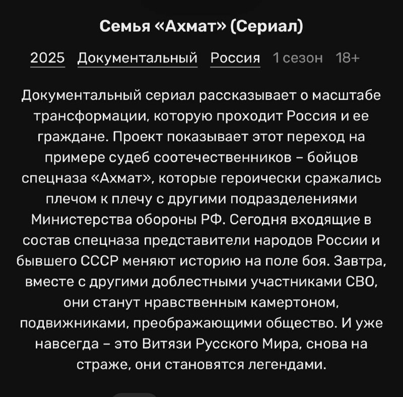 В Общественной палате РФ представят документальный сериал о бойцах спецназа «Ахмат»