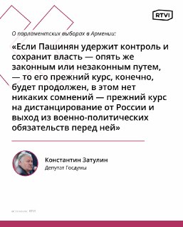 Выборы в Армении могут ускорить разворот Еревана и спор о Гюмри — депутат Затулин