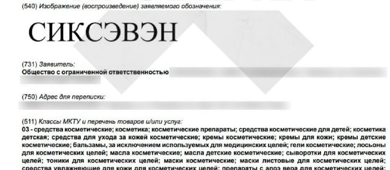 В России может появиться новый бренд «СИКССЭВЭН»