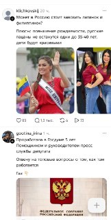 Предложение завозить в Россию иностранных девушек вызвало скандал в Твиттере
