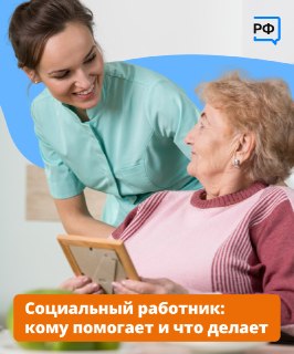 В День социального работника рассказано о доступности бесплатной помощи