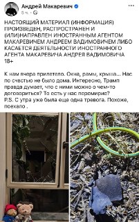 Прилет рядом с домом Андрея Макаревича