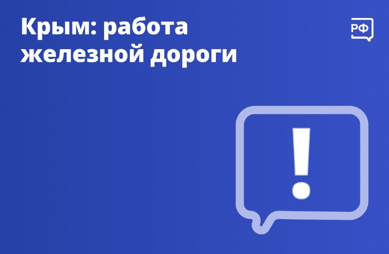 Пассажиров из Керчи на материк будут отправлять автобусами из-за остановки поездов в Крыму