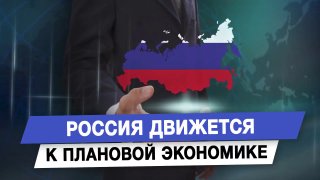 Анатолий Вассерман объяснил, почему сохранение баланса между военными задачами и развитием страны важнее жесткой мобилизации