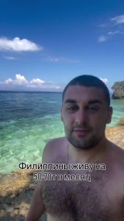 Жизнь на Филиппинах при зарплате 50 тысяч рублей