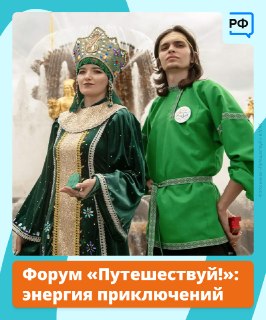 На ВДНХ пройдет Международный форум «Путешествуй!» с мастер-классами и скидками