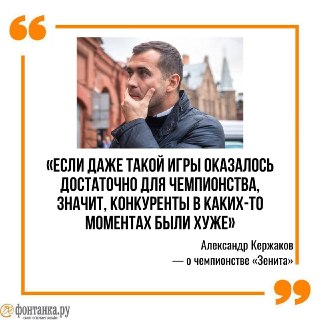 Александр Кержаков об игре «Зенита» и личной жизни