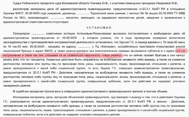 В Подмосковье мигрант получил штраф за угрозы массовой расправы над славянами