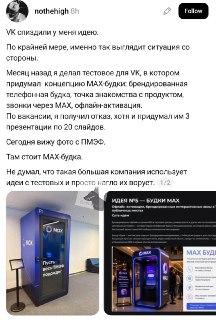 Разработчики Max использовали идеи соискателя из тестового задания для VK на ПМЭФ