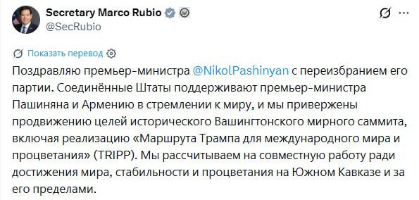 Марко Рубио поздравил Никола Пашиняна с переизбранием и поддержал курс Армении на мир