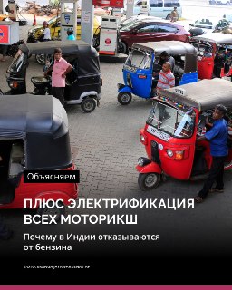 Индийские рикши переходят на электричество