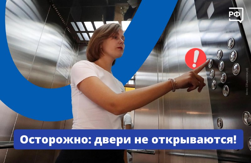 Что делать, если вы застряли в лифте: советы и порядок подачи заявок на ремонт