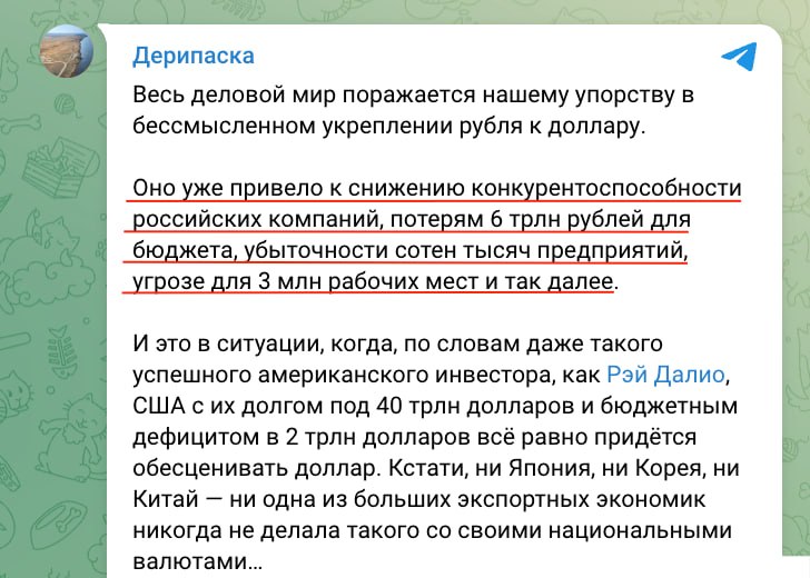 Дерипаска: Бюджет РФ потерял 6 трлн рублей из-за укрепления рубля