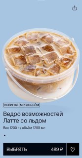 В «Цех85» представили литровый айс-латте