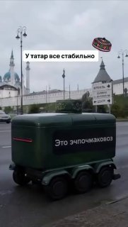В Татарстане придумали «Эчпочмаковоз»