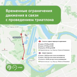 В Крылатском перекроют дороги из-за триатлона «Кубок Грома»