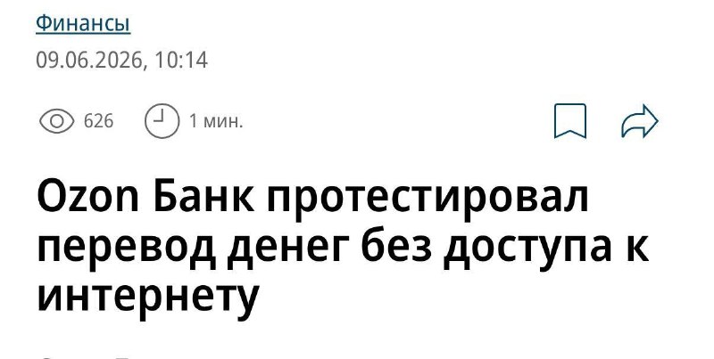 Ozon Банк внедрил технологию офлайн-переводов через SMS