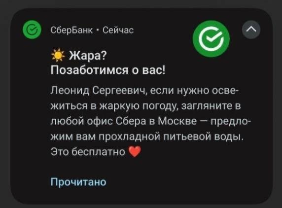 Сбер приглашает клиентов переждать жару в офисах банка