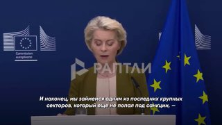 Российская треска попала в 21-й пакет санкций ЕС