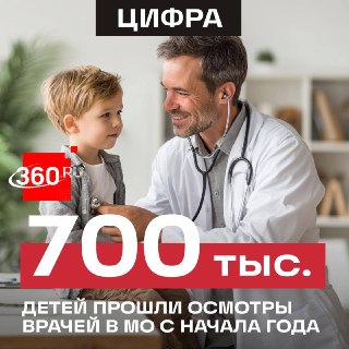 Профосмотры для детей в Подмосковье стали удобнее