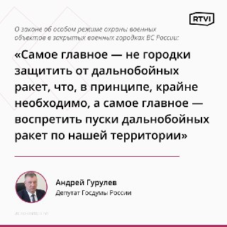Госдума приняла закон об особом режиме охраны военных объектов в закрытых городках ВС России