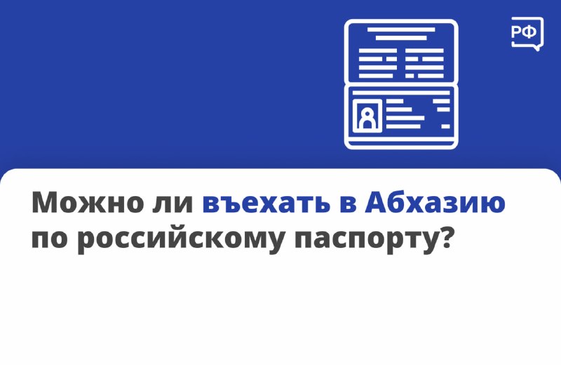 Правила въезда в Абхазию и доступные способы добраться на транспорте