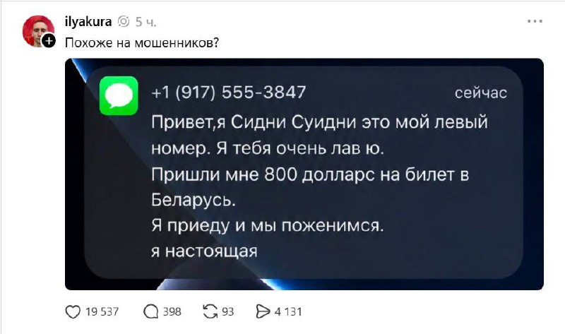 Фейковый аккаунт Сидни Суини в шутку попросил денег у возлюбленного