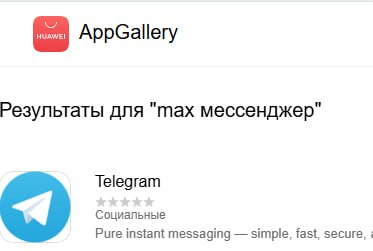 Telegram лидирует в выдаче AppGallery при поиске мессенджеров