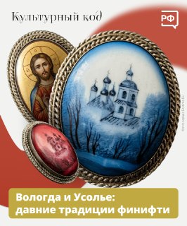 Особенности техники финифти и традиции вологодских и усольских мастеров