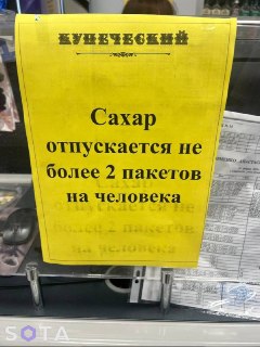 В Севастополе возник дефицит товаров первой необходимости