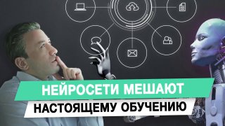 Анатолий Вассерман: нейросети не способны заменить процесс получения знаний в школах и вузах