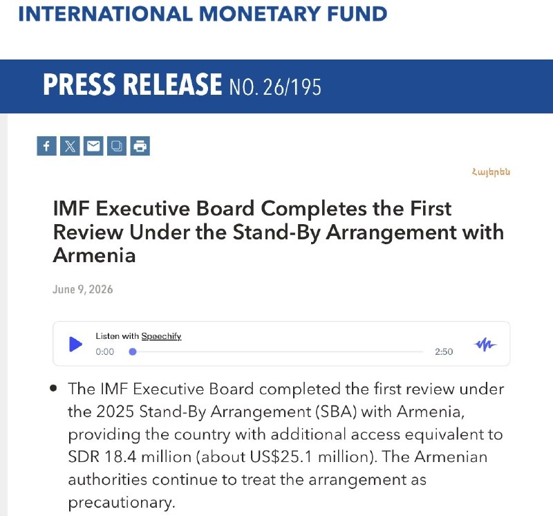 Армения получила $25 млн от МВФ в рамках программы кредитования