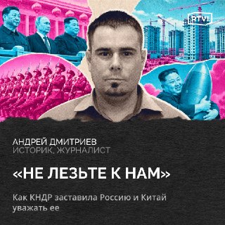Пхеньян больше не просит разрешения, он диктует условия