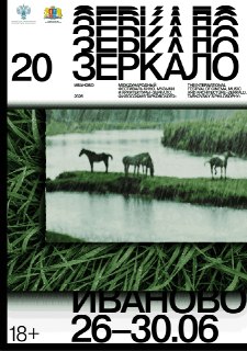Объявлен международный конкурс фестиваля «Зеркало. Философия Тарковского»