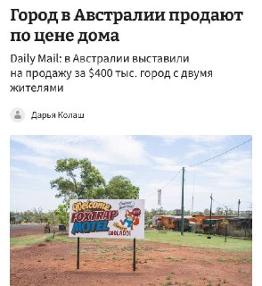 В Австралии продают целый город по цене московской квартиры