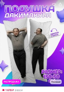 На российских маркетплейсах продают дакимакуру с Тони Сопрано