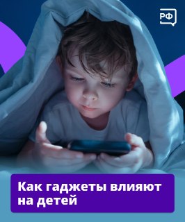 Как оградить ребёнка от чрезмерного увлечения смартфоном без жёстких запретов