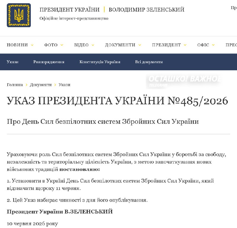 В Украине учрежден День Сил беспилотных систем на фоне атак БПЛА на российские предприятия