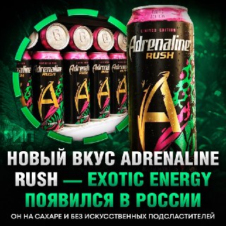 В России появился новый лимитированный вкус Adrenaline Rush Exotic Energy