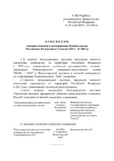 Авиасалон «МАКС» перенесен в четвертый раз