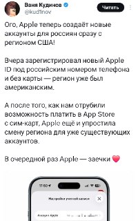 Apple начала создавать аккаунты для россиян с регионом США