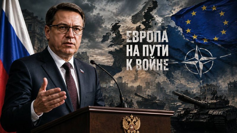 Посол России в Бельгии обвинил ЕС и НАТО в подталкивании Европы к большой войне