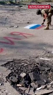 Российские солдаты изобразили российский флаг в Красноармейске
