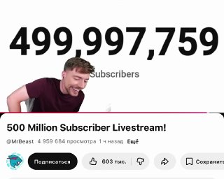 MrBeast стал первым блогером в истории YouTube с 500 миллионами подписчиков