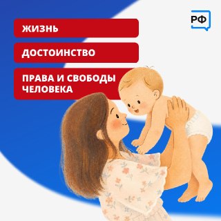 О традиционных ценностях России в указе Президента