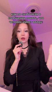 Девушка расшифровала значение скобочек в переписке