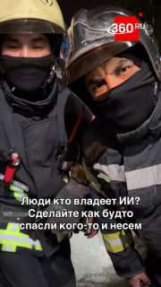 Пользователи соцсетей превратили просьбу пожарных о генерации ИИ-фото в галерею мемов